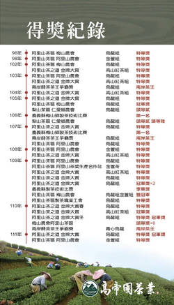 阿里山茶之道 金牌大赏 乌龙组头等奖金萱组冠军~比赛茶.有附提袋~阿里山茶小农(高帝园茶业)直售