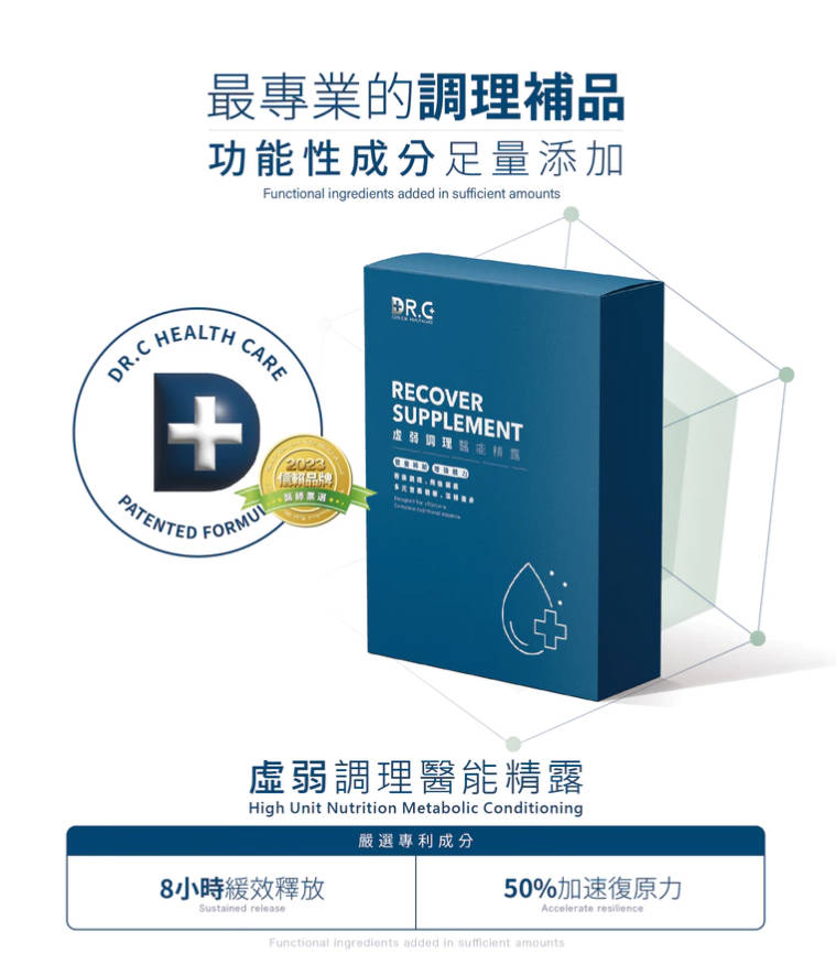 【Dr.C医能补品】虚弱调理医能精露『病後补养增强体力』（10盒80条）
